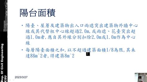 陽台寬度限制|檢討容積與建蔽率時，陽台「免計」建築面積怎麼算？